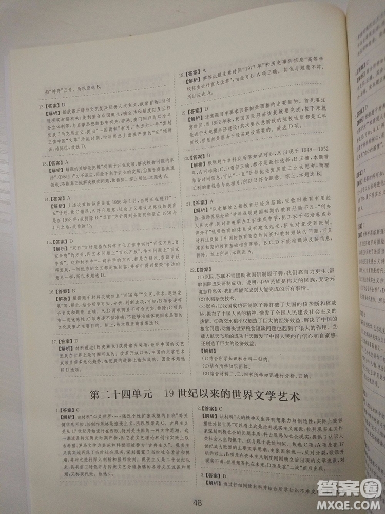 2018高考刷題狗高考?xì)v史通用版參考答案