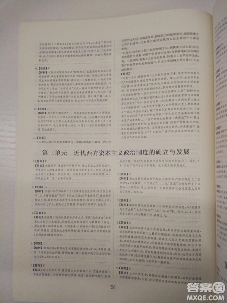 2018高考刷題狗高考?xì)v史通用版參考答案