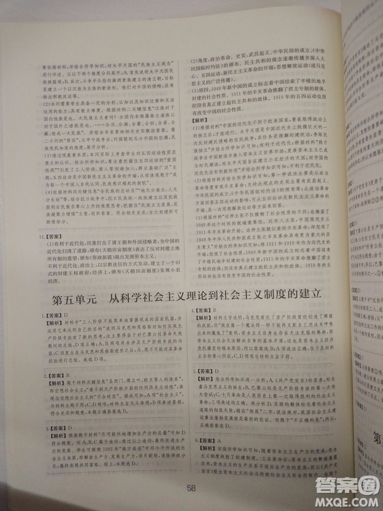 2018高考刷題狗高考?xì)v史通用版參考答案