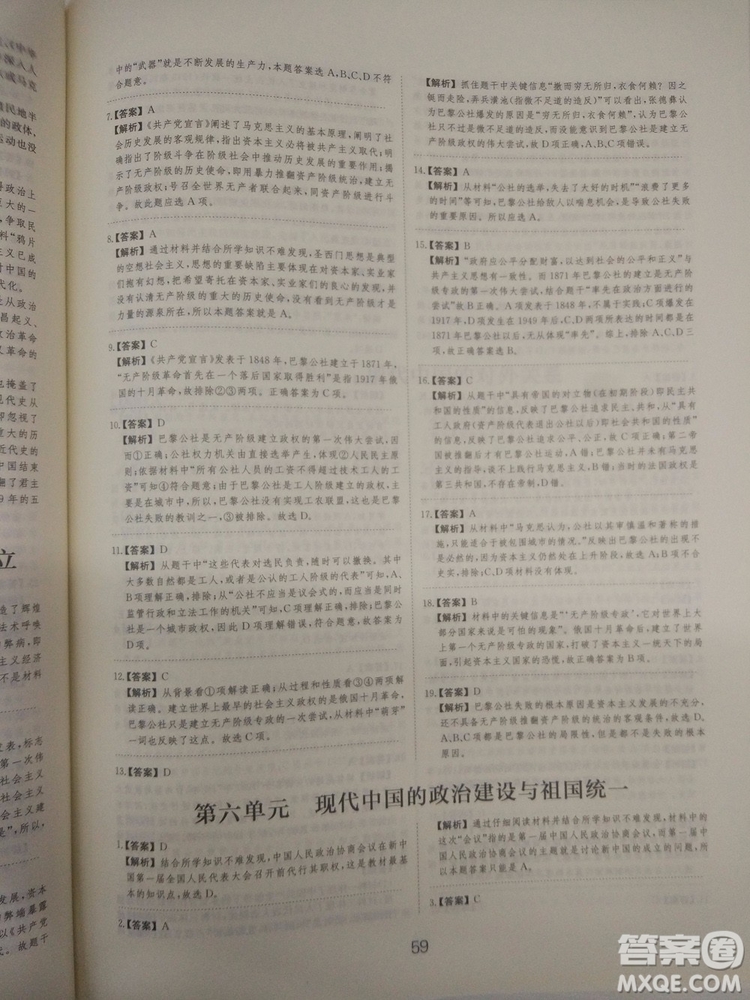 2018高考刷題狗高考?xì)v史通用版參考答案