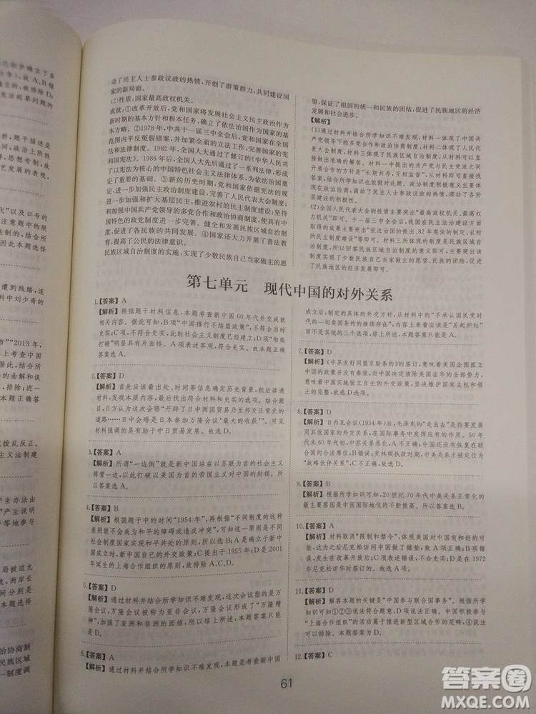 2018高考刷題狗高考?xì)v史通用版參考答案