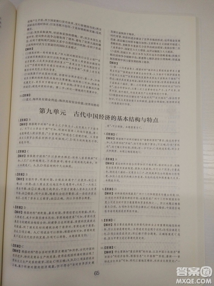 2018高考刷題狗高考?xì)v史通用版參考答案