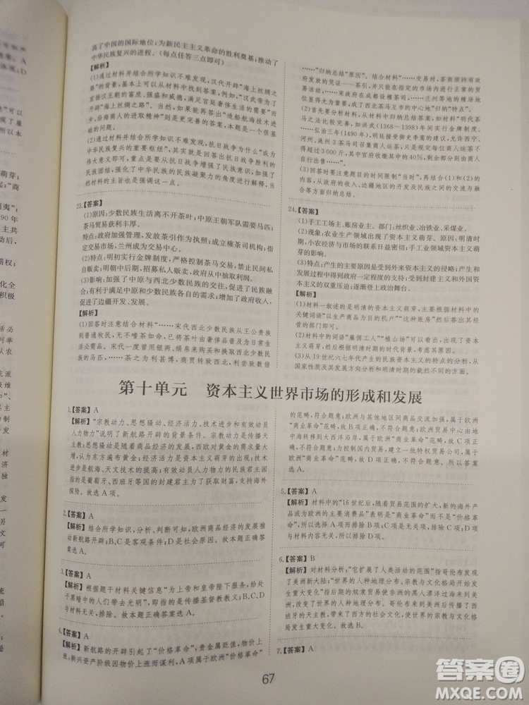 2018高考刷題狗高考?xì)v史通用版參考答案