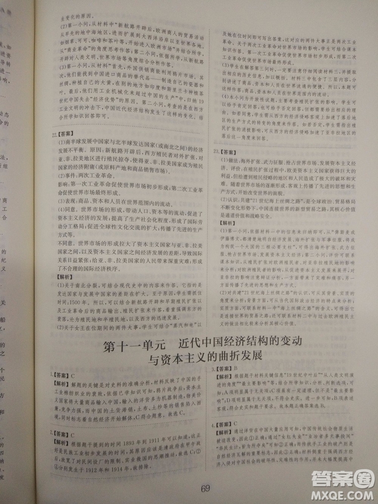 2018高考刷題狗高考?xì)v史通用版參考答案