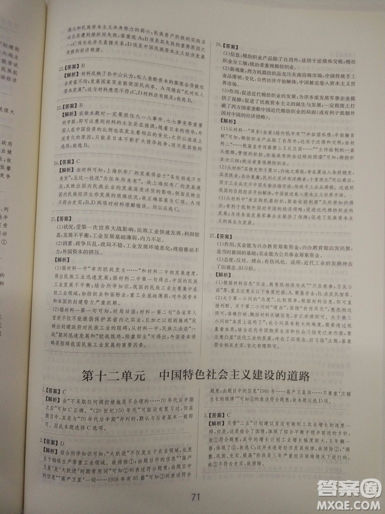 2018高考刷題狗高考?xì)v史通用版參考答案