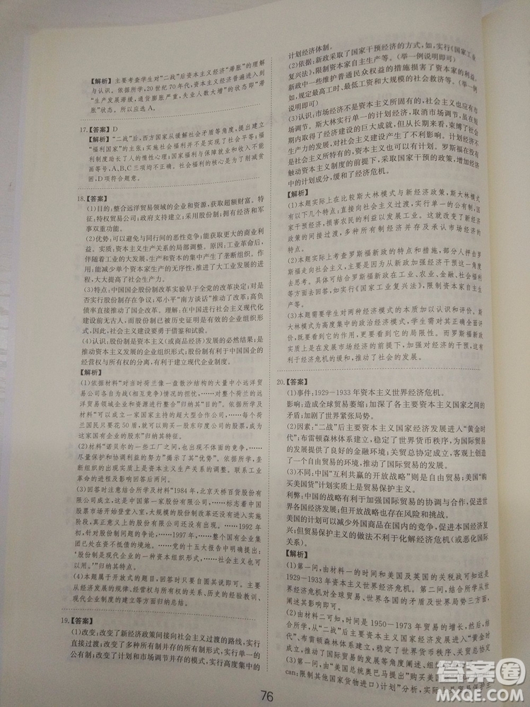 2018高考刷題狗高考?xì)v史通用版參考答案