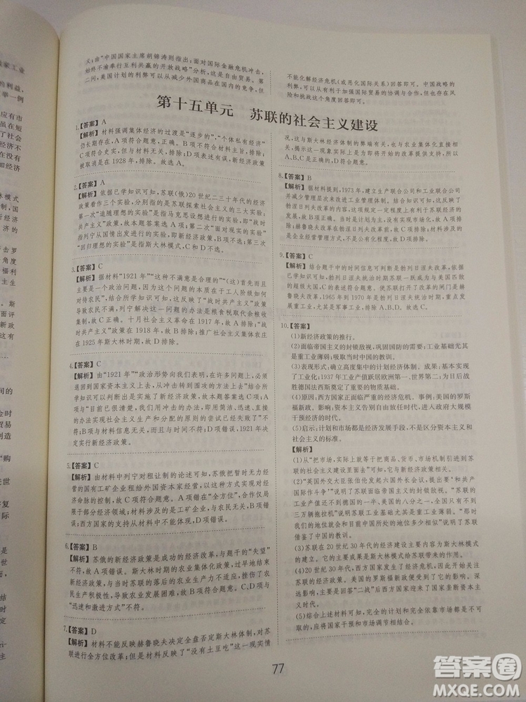 2018高考刷題狗高考?xì)v史通用版參考答案