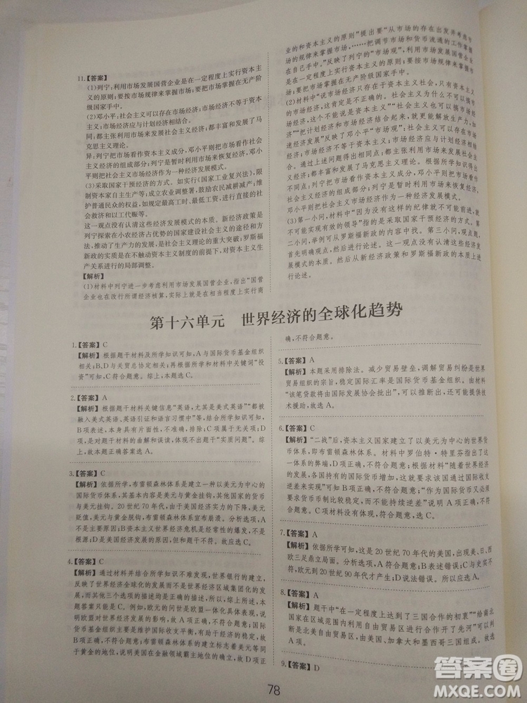 2018高考刷題狗高考?xì)v史通用版參考答案