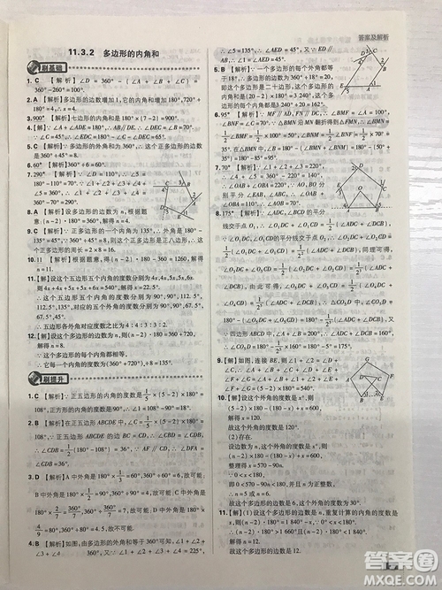 2019初中必刷題理想樹八年級上冊人教版數(shù)學參考答案