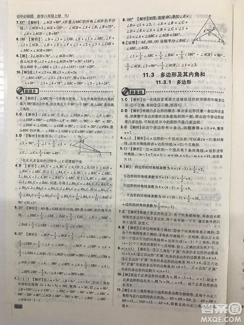 2019初中必刷題理想樹八年級上冊人教版數(shù)學參考答案