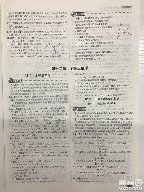 2019初中必刷題理想樹八年級上冊人教版數(shù)學參考答案