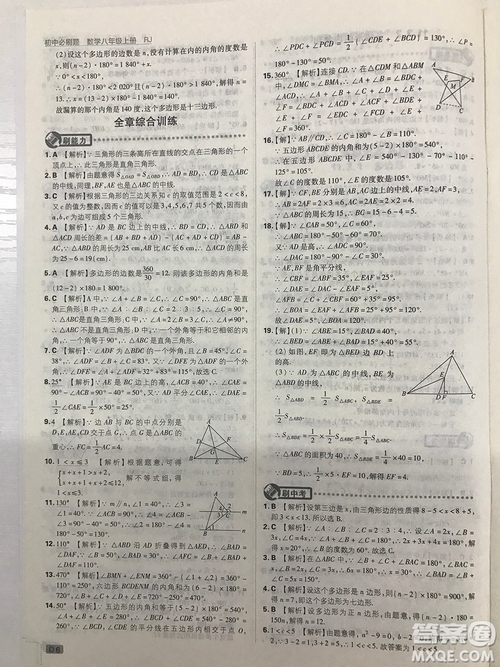 2019初中必刷題理想樹八年級上冊人教版數(shù)學參考答案