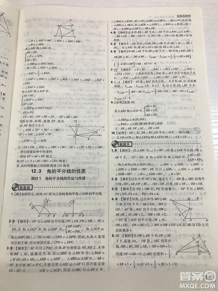 2019初中必刷題理想樹八年級上冊人教版數(shù)學參考答案