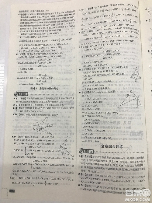 2019初中必刷題理想樹八年級上冊人教版數(shù)學參考答案