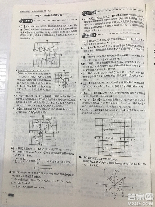 2019初中必刷題理想樹八年級上冊人教版數(shù)學參考答案