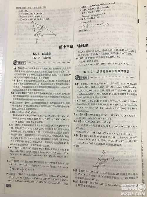 2019初中必刷題理想樹八年級上冊人教版數(shù)學參考答案