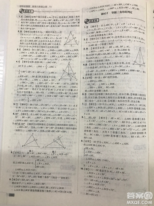 2019初中必刷題理想樹八年級上冊人教版數(shù)學參考答案