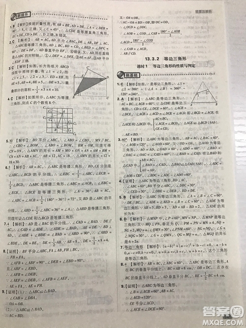 2019初中必刷題理想樹八年級上冊人教版數(shù)學參考答案