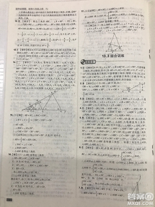 2019初中必刷題理想樹八年級上冊人教版數(shù)學參考答案