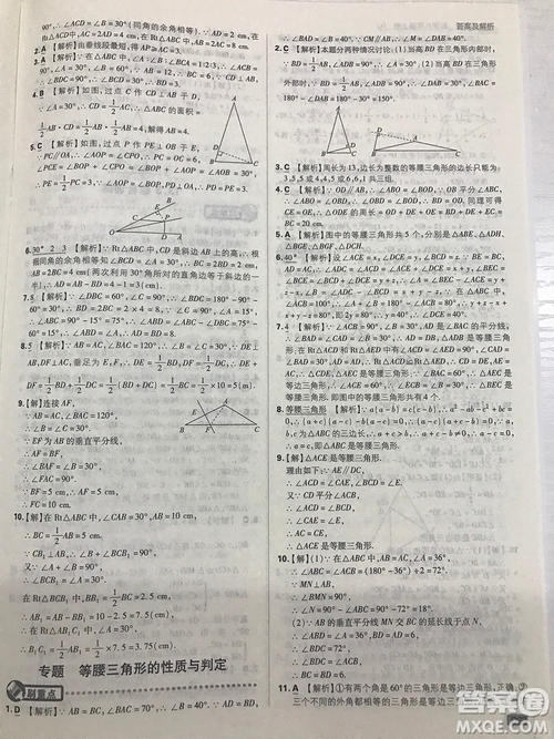 2019初中必刷題理想樹八年級上冊人教版數(shù)學參考答案