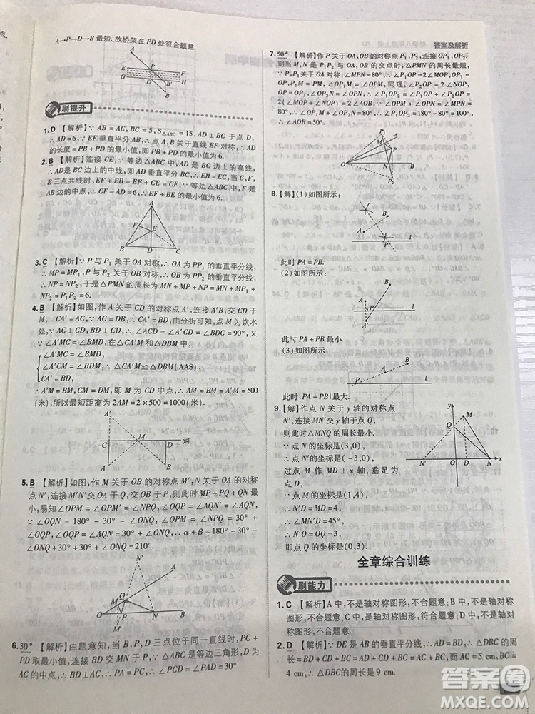 2019初中必刷題理想樹八年級上冊人教版數(shù)學參考答案