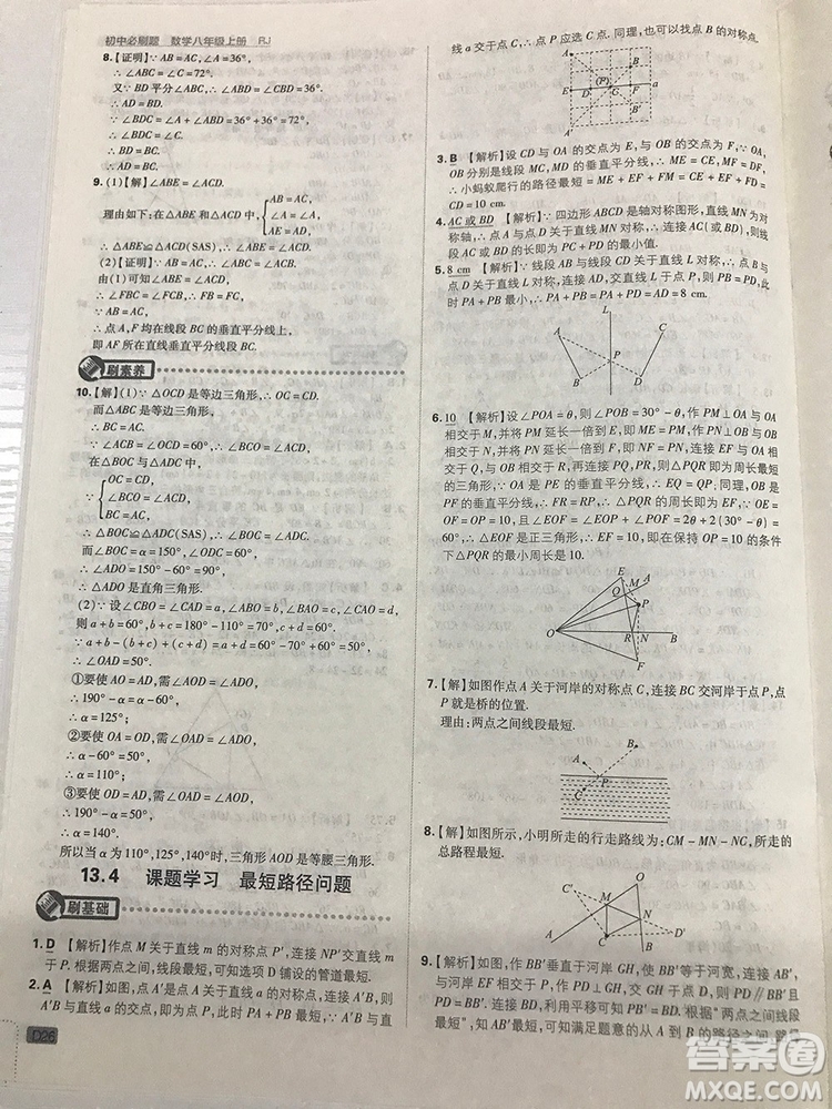 2019初中必刷題理想樹八年級上冊人教版數(shù)學參考答案