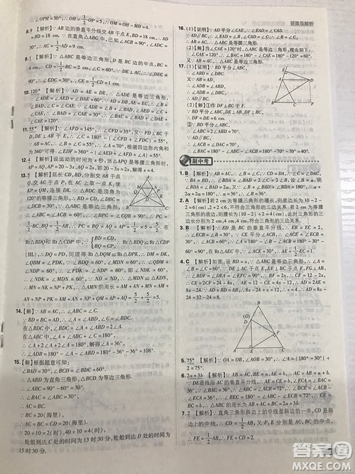 2019初中必刷題理想樹八年級上冊人教版數(shù)學參考答案