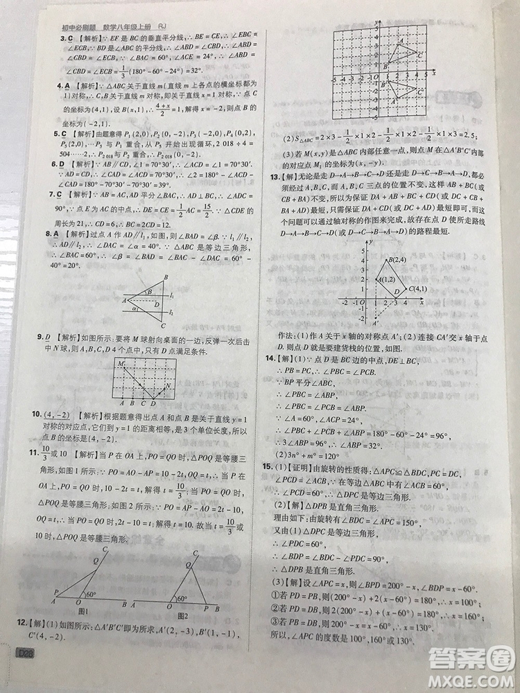 2019初中必刷題理想樹八年級上冊人教版數(shù)學參考答案