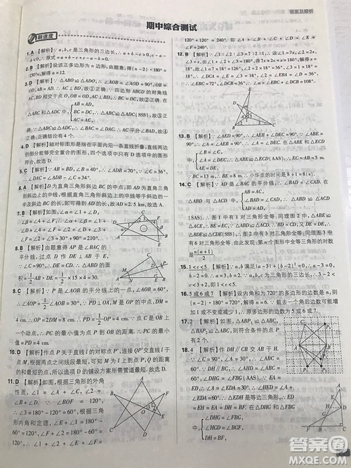 2019初中必刷題理想樹八年級上冊人教版數(shù)學參考答案