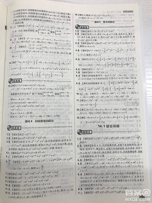 2019初中必刷題理想樹八年級上冊人教版數(shù)學參考答案