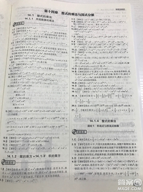 2019初中必刷題理想樹八年級上冊人教版數(shù)學參考答案