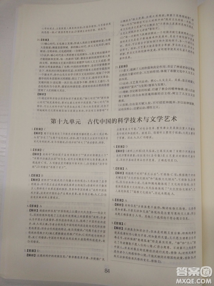 2018高考刷題狗高考?xì)v史通用版參考答案