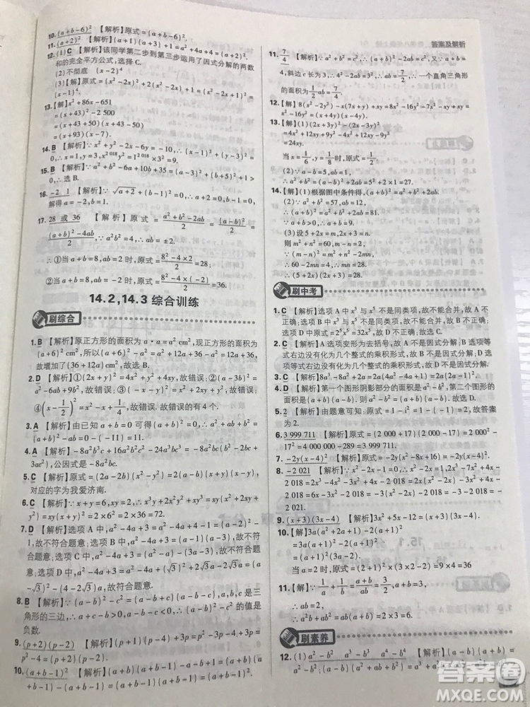 2019初中必刷題理想樹八年級上冊人教版數(shù)學參考答案