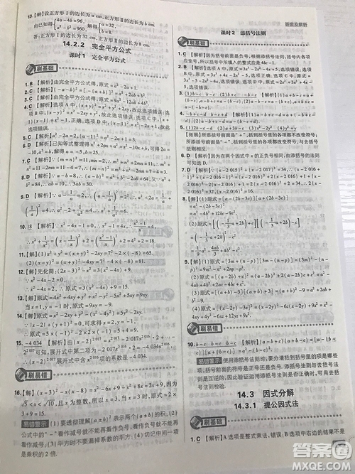 2019初中必刷題理想樹八年級上冊人教版數(shù)學參考答案