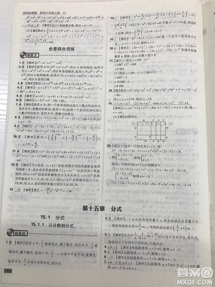 2019初中必刷題理想樹八年級上冊人教版數(shù)學參考答案