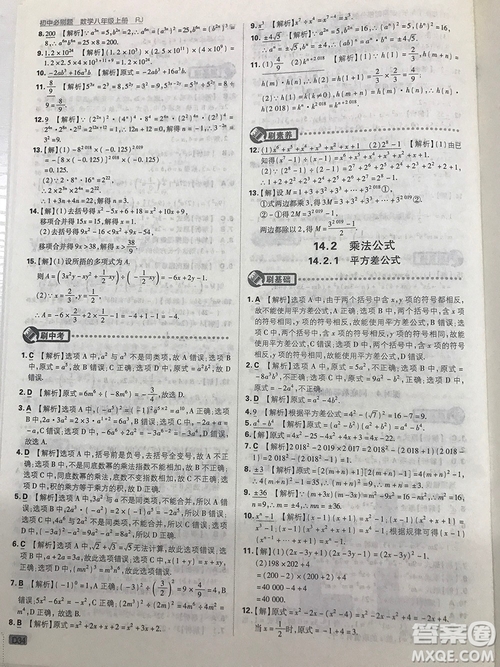 2019初中必刷題理想樹八年級上冊人教版數(shù)學參考答案