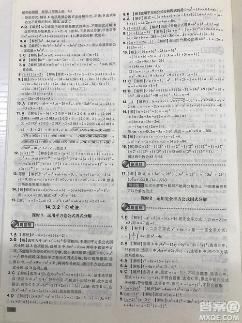 2019初中必刷題理想樹八年級上冊人教版數(shù)學參考答案