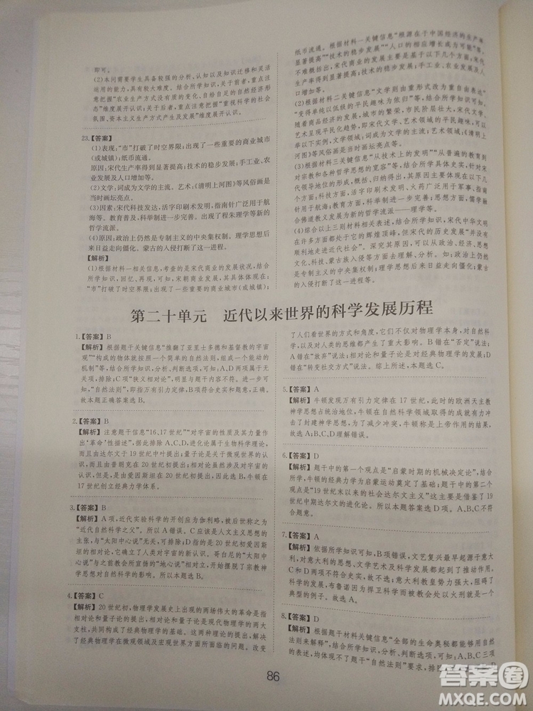 2018高考刷題狗高考?xì)v史通用版參考答案