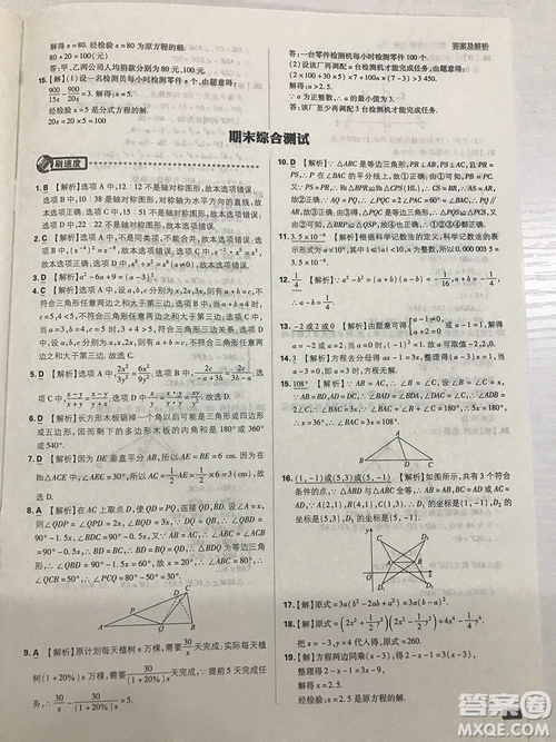 2019初中必刷題理想樹八年級上冊人教版數(shù)學參考答案