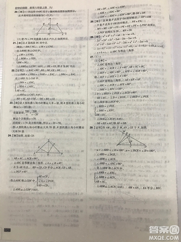 2019初中必刷題理想樹八年級上冊人教版數(shù)學參考答案