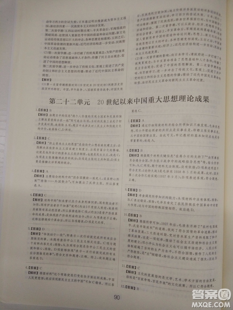 2018高考刷題狗高考?xì)v史通用版參考答案