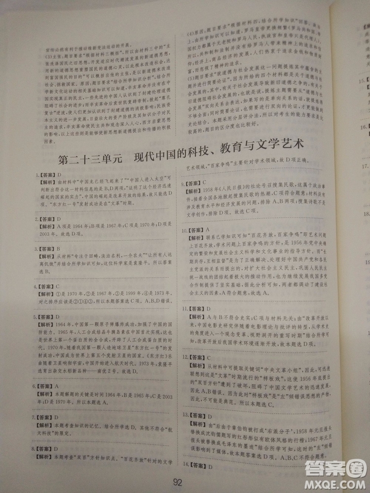 2018高考刷題狗高考?xì)v史通用版參考答案