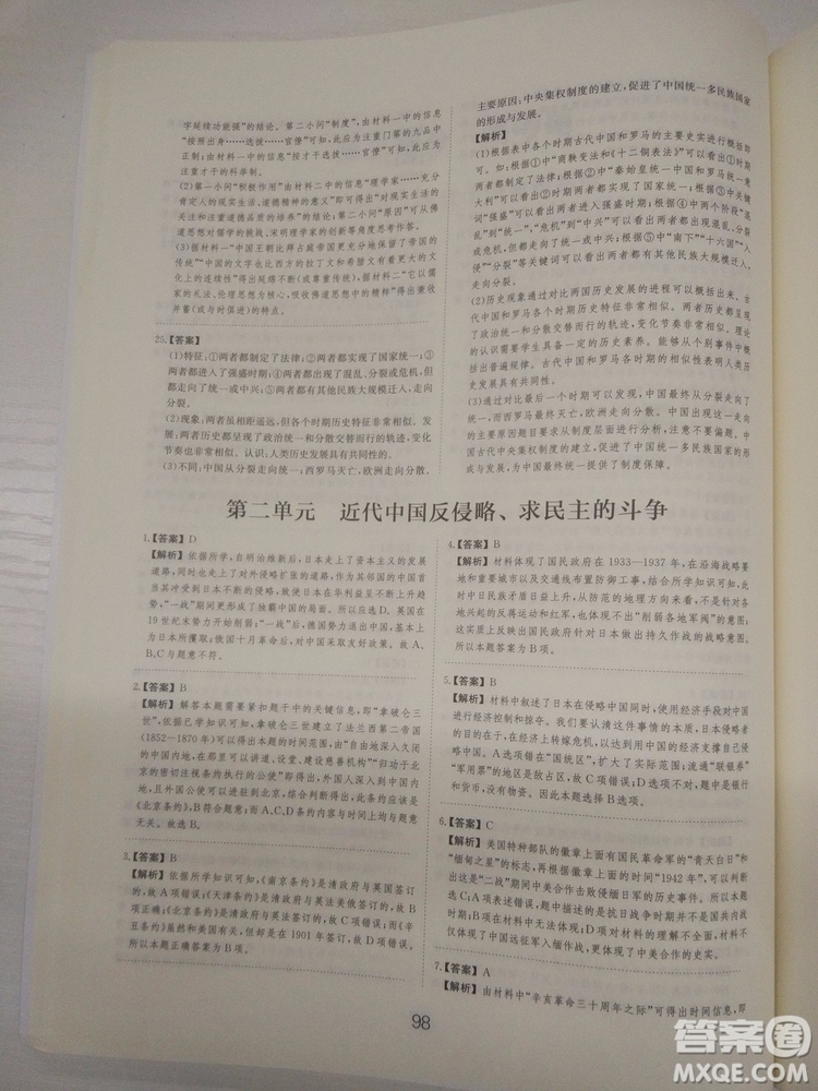 2018高考刷題狗高考?xì)v史通用版參考答案