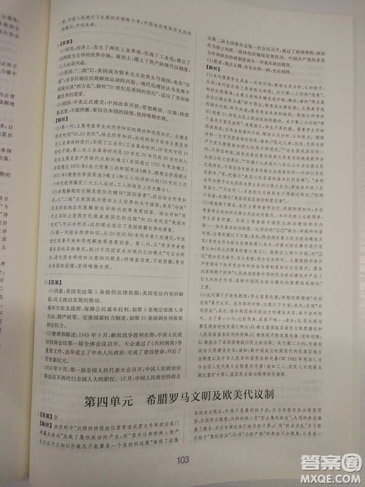 2018高考刷題狗高考?xì)v史通用版參考答案