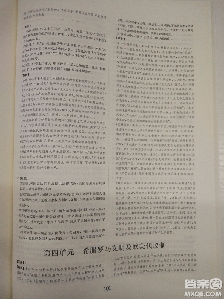 2018高考刷題狗高考?xì)v史通用版參考答案