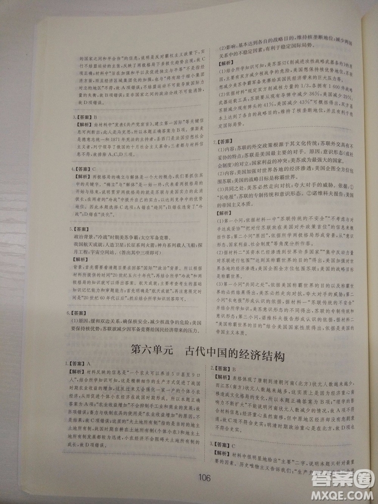 2018高考刷題狗高考?xì)v史通用版參考答案