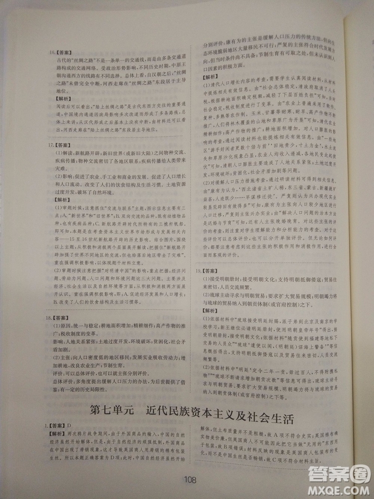 2018高考刷題狗高考?xì)v史通用版參考答案