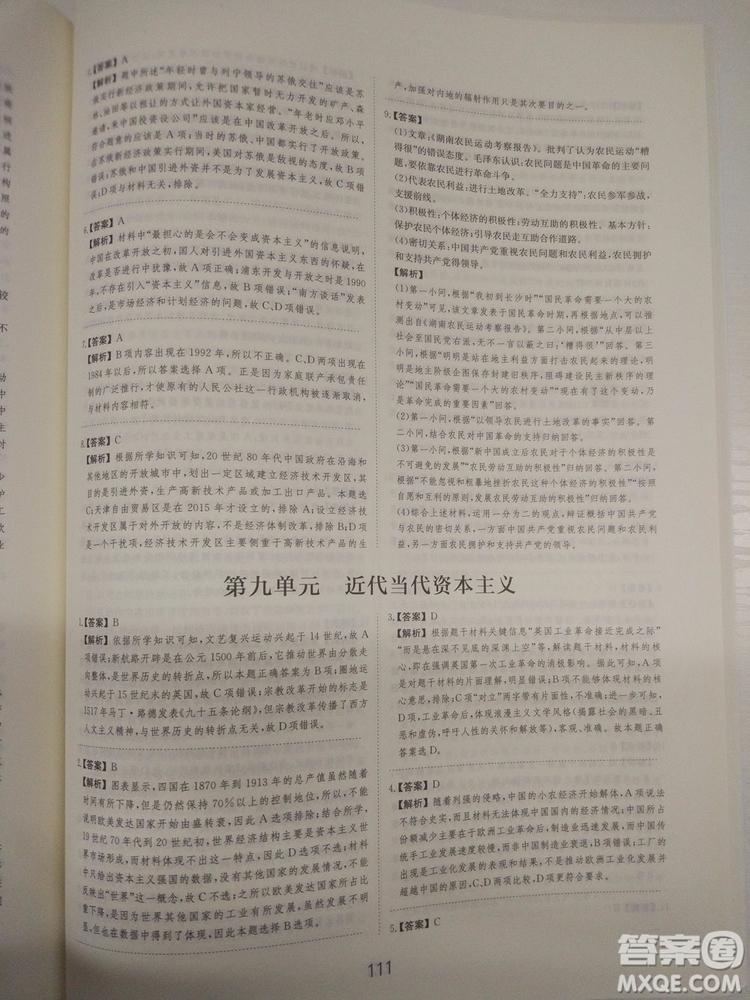 2018高考刷題狗高考?xì)v史通用版參考答案