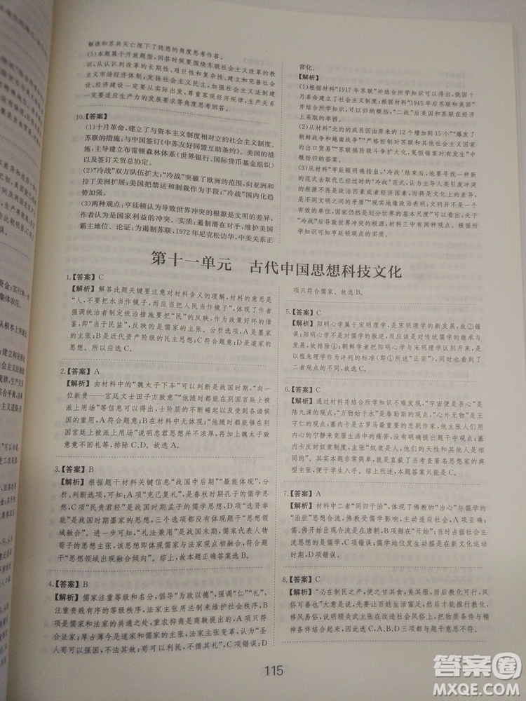 2018高考刷題狗高考?xì)v史通用版參考答案