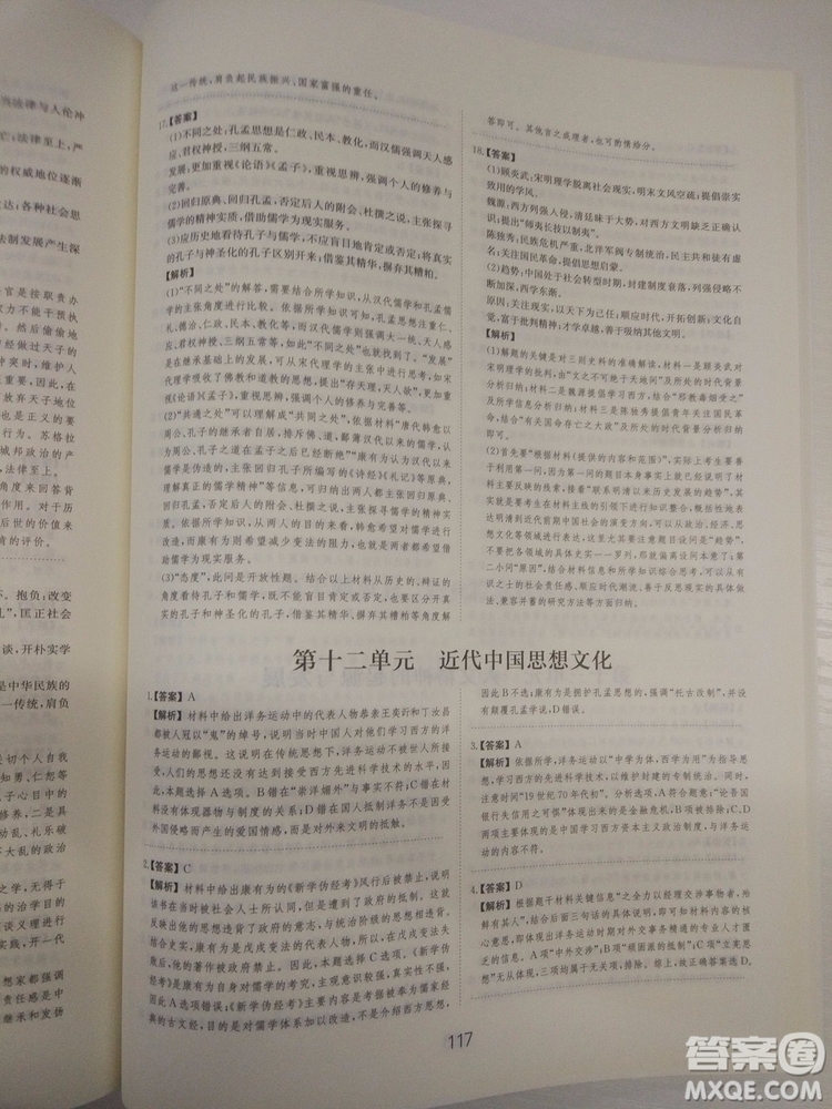 2018高考刷題狗高考?xì)v史通用版參考答案